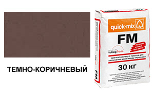 Затирка для кирпичных швов quick-mix FM.F темно-коричневая, 30 кг