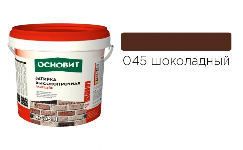 Затирка цементная для широких швов ОСНОВИТ Плитсэйв XC35 H 045 шоколадный, 5 кг